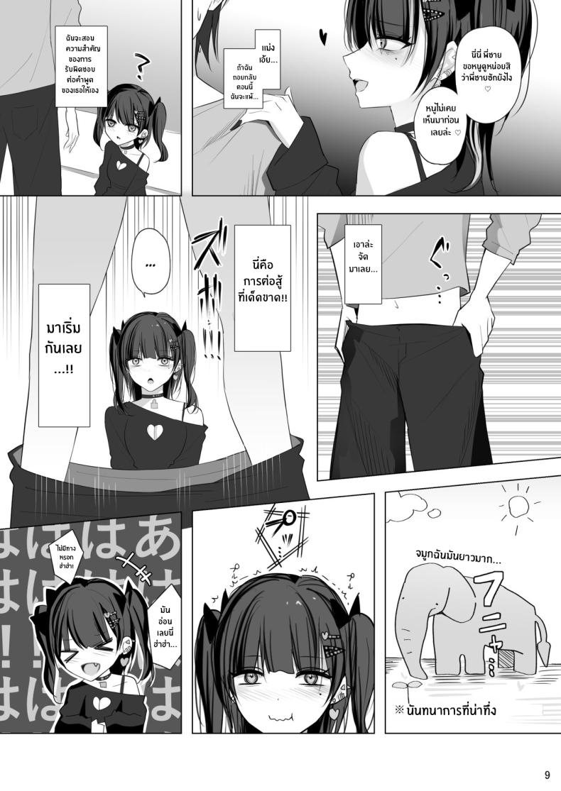 วันที่น้องสาวมาเยือน